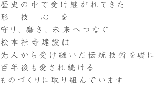 歴史の中で受け継がれてきた形技心